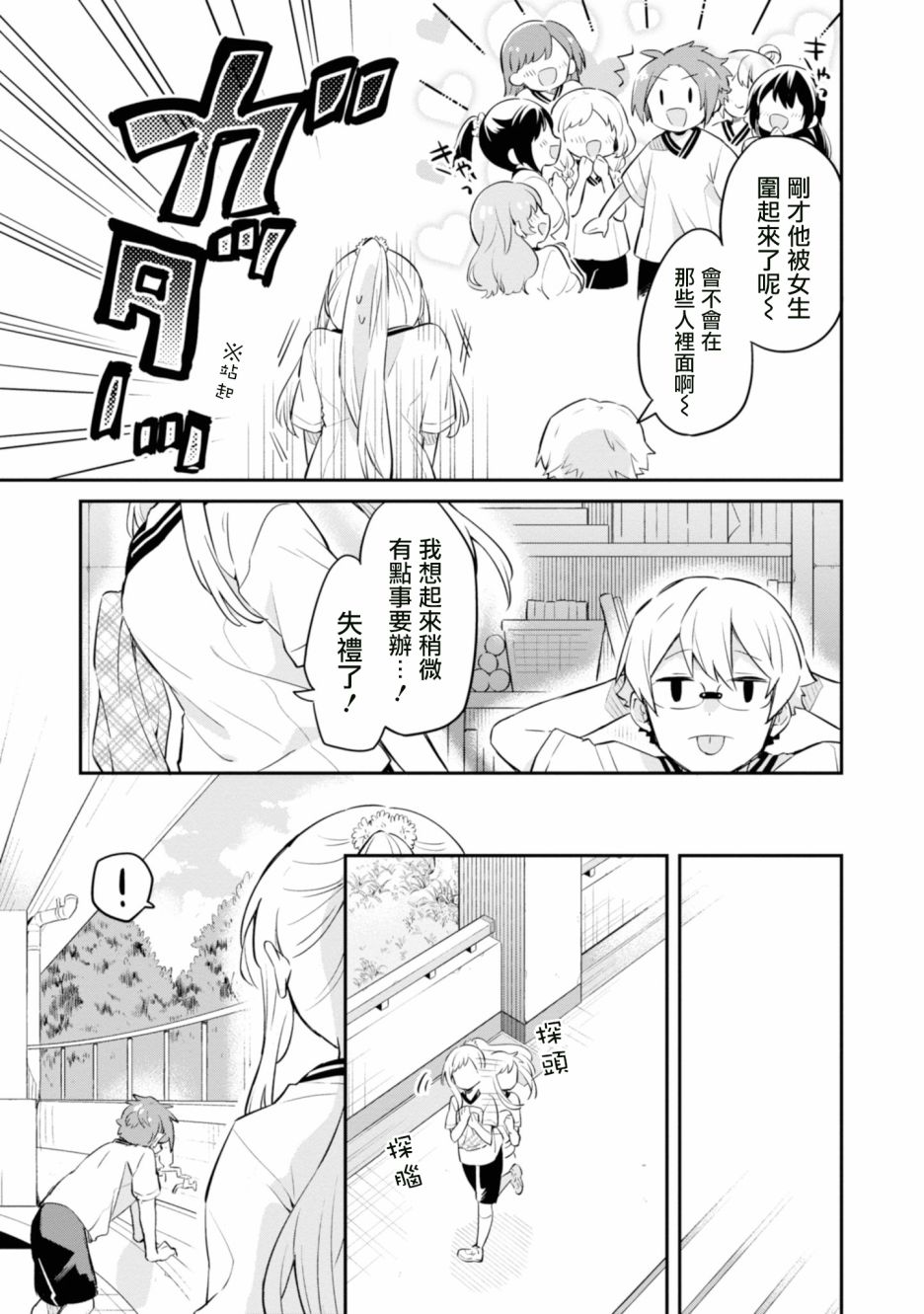 唯有侧颜映入我的眼中 3话 第18页