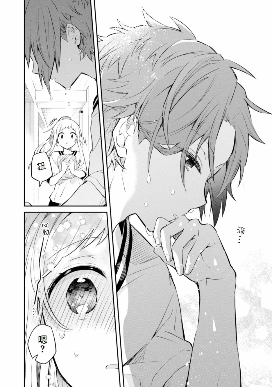 唯有侧颜映入我的眼中 3话 第19页