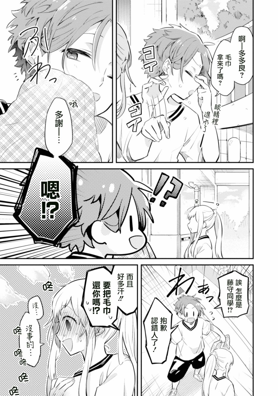 唯有侧颜映入我的眼中 3话 第20页