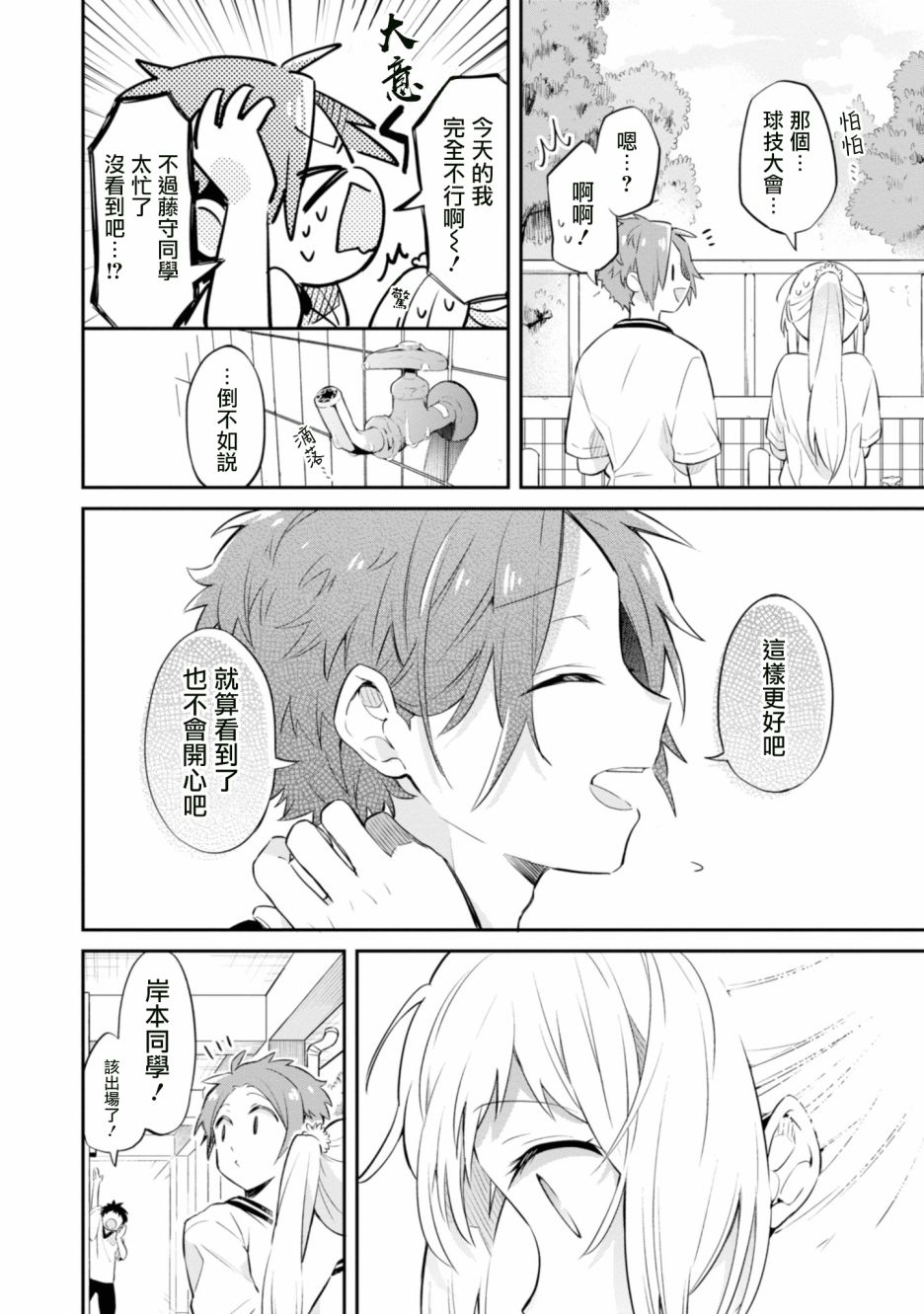 唯有侧颜映入我的眼中 3话 第21页