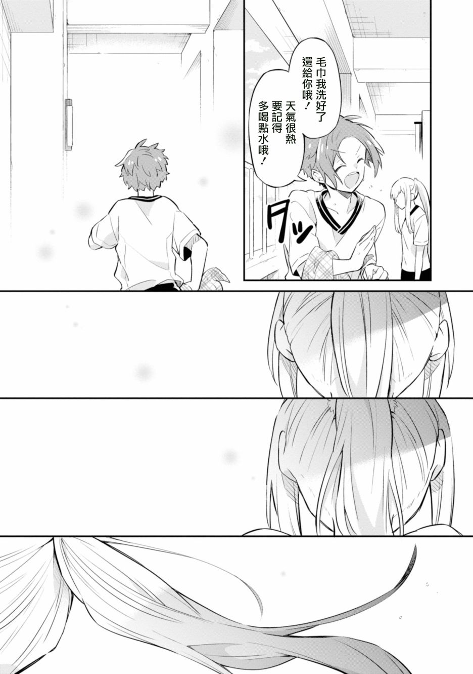 唯有侧颜映入我的眼中 3话 第22页