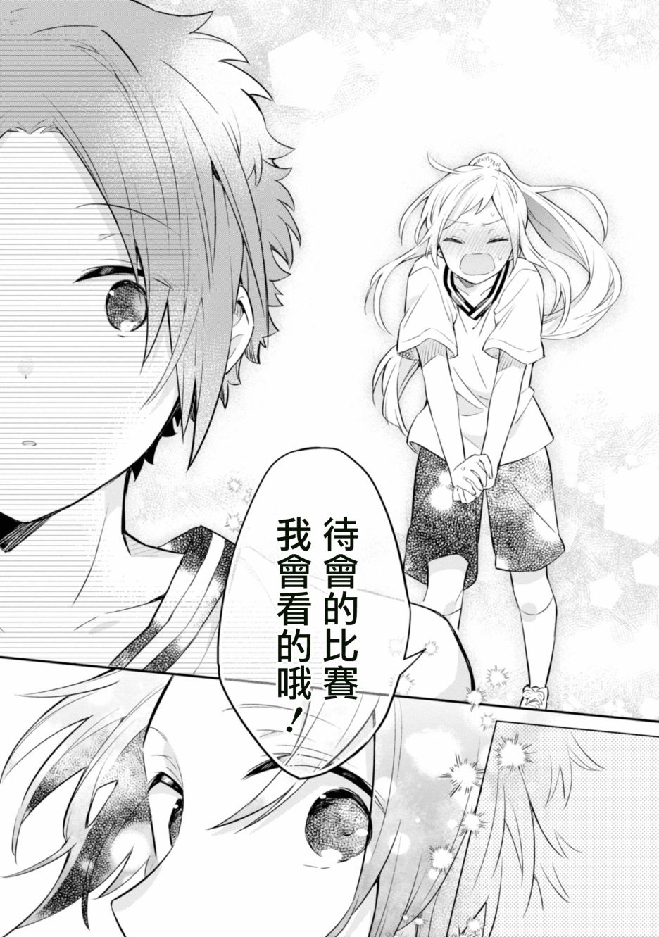 唯有侧颜映入我的眼中 3话 第23页