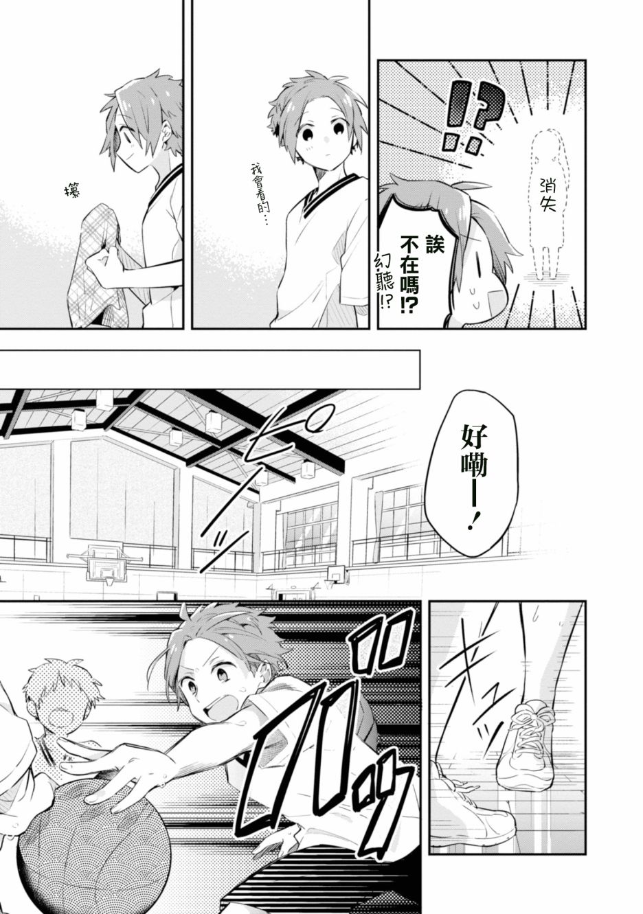 唯有侧颜映入我的眼中 3话 第24页