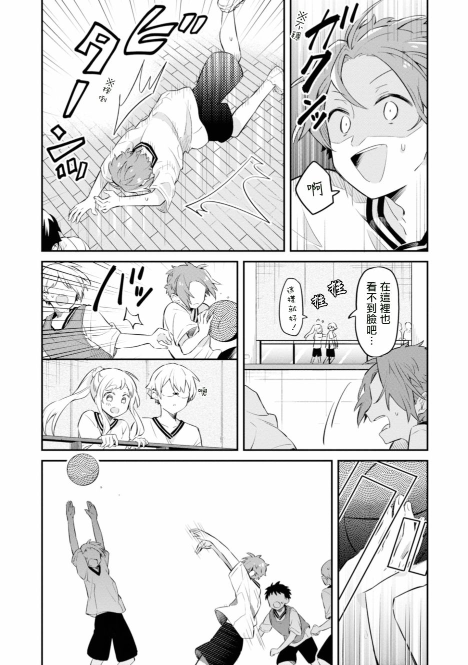 唯有侧颜映入我的眼中 3话 第25页