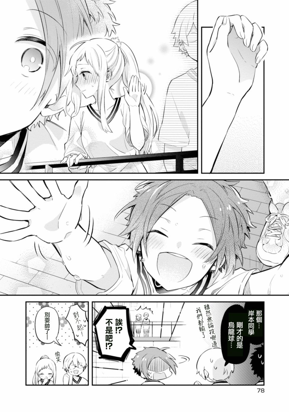 唯有侧颜映入我的眼中 3话 第27页