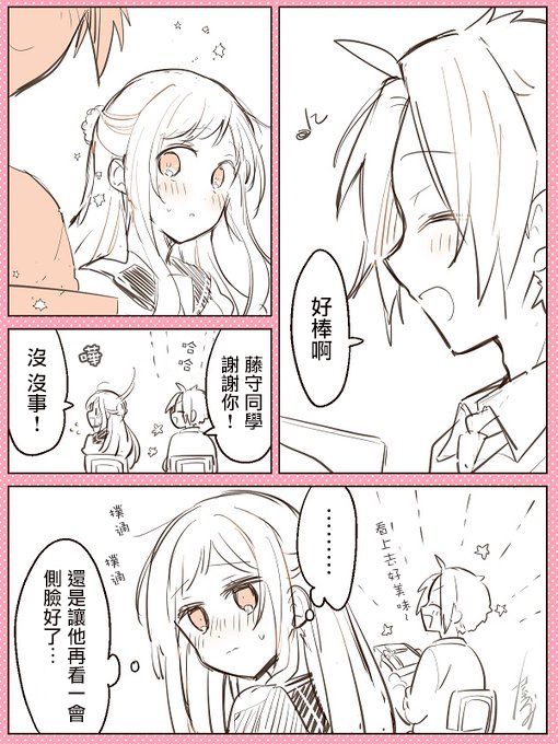 唯有侧颜映入我的眼中 情人节篇 第1页