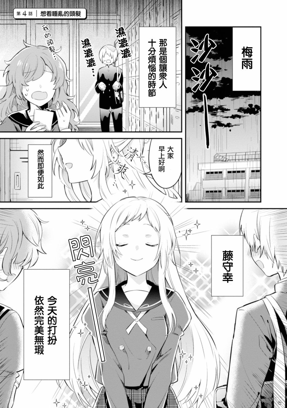 唯有侧颜映入我的眼中 4话 第0页