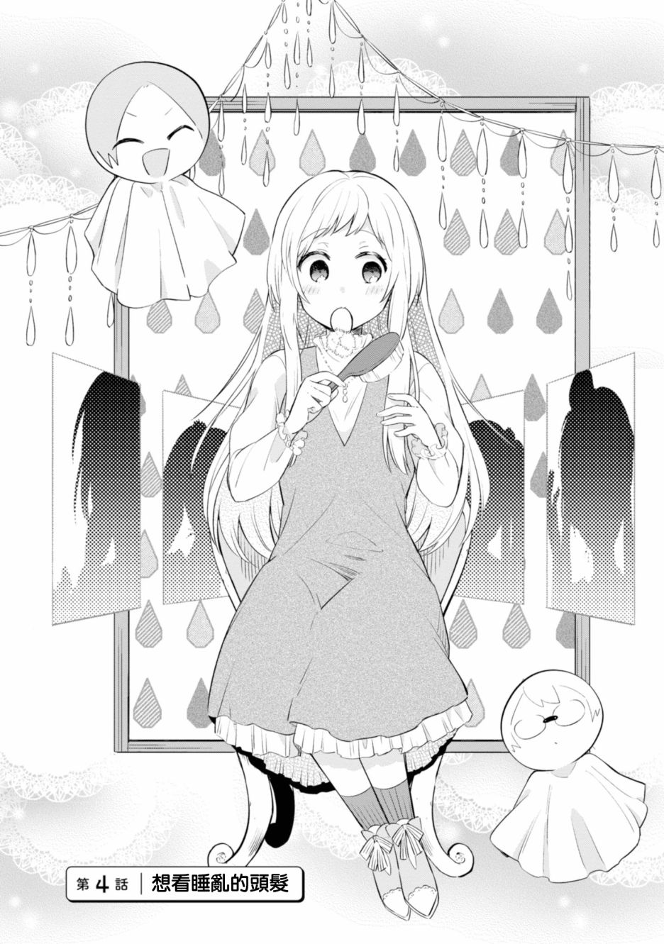 唯有侧颜映入我的眼中 4话 第1页