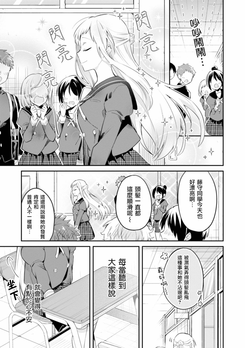 唯有侧颜映入我的眼中 4话 第2页