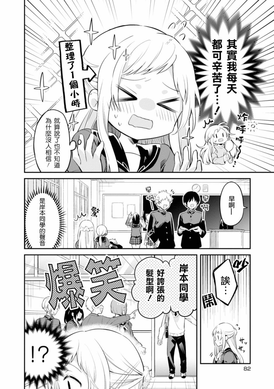 唯有侧颜映入我的眼中 4话 第3页