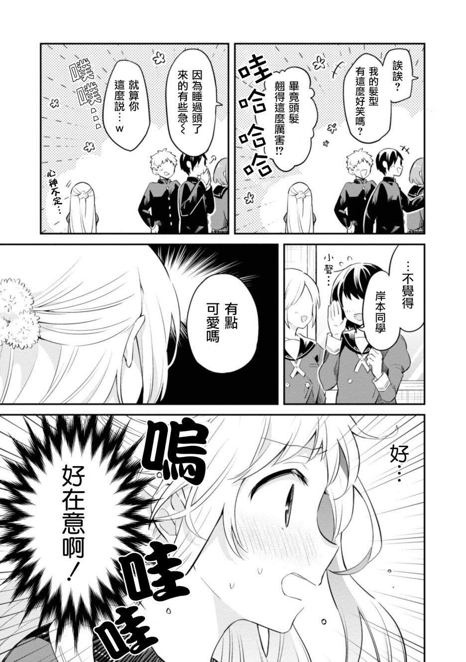 唯有侧颜映入我的眼中 4话 第4页