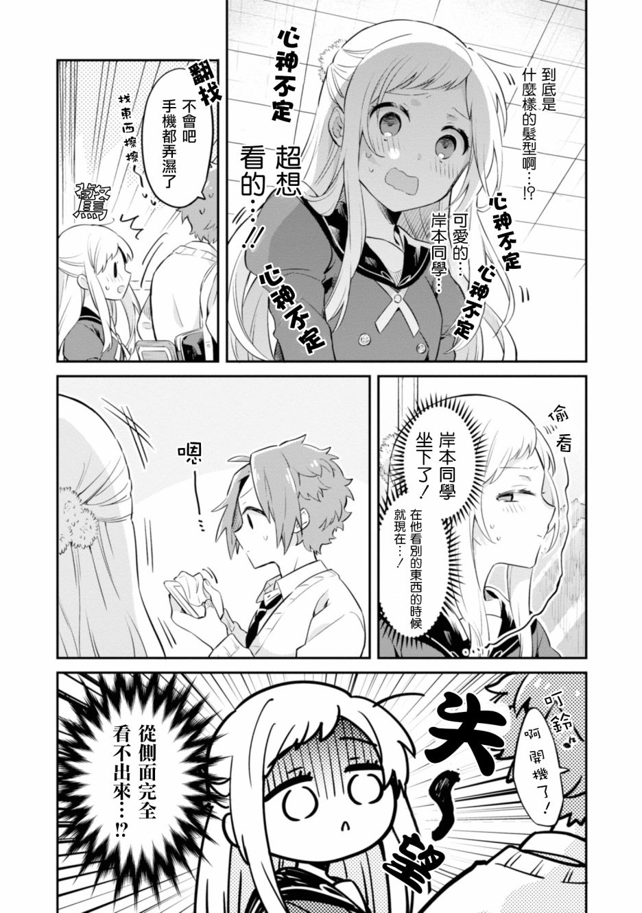 唯有侧颜映入我的眼中 4话 第5页