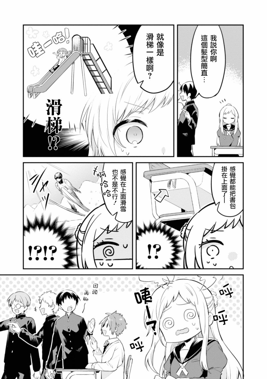 唯有侧颜映入我的眼中 4话 第8页