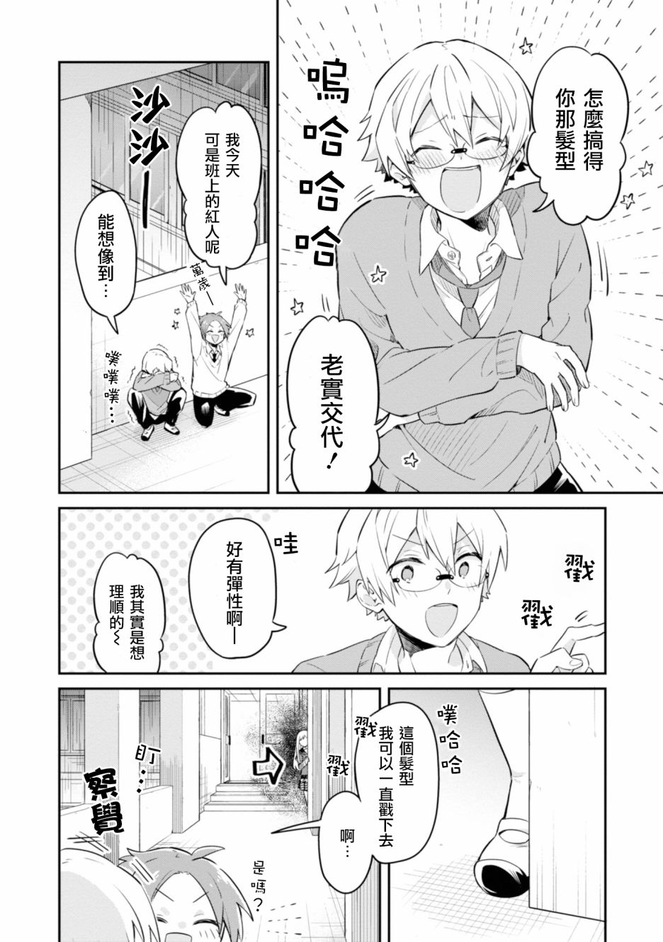 唯有侧颜映入我的眼中 4话 第11页