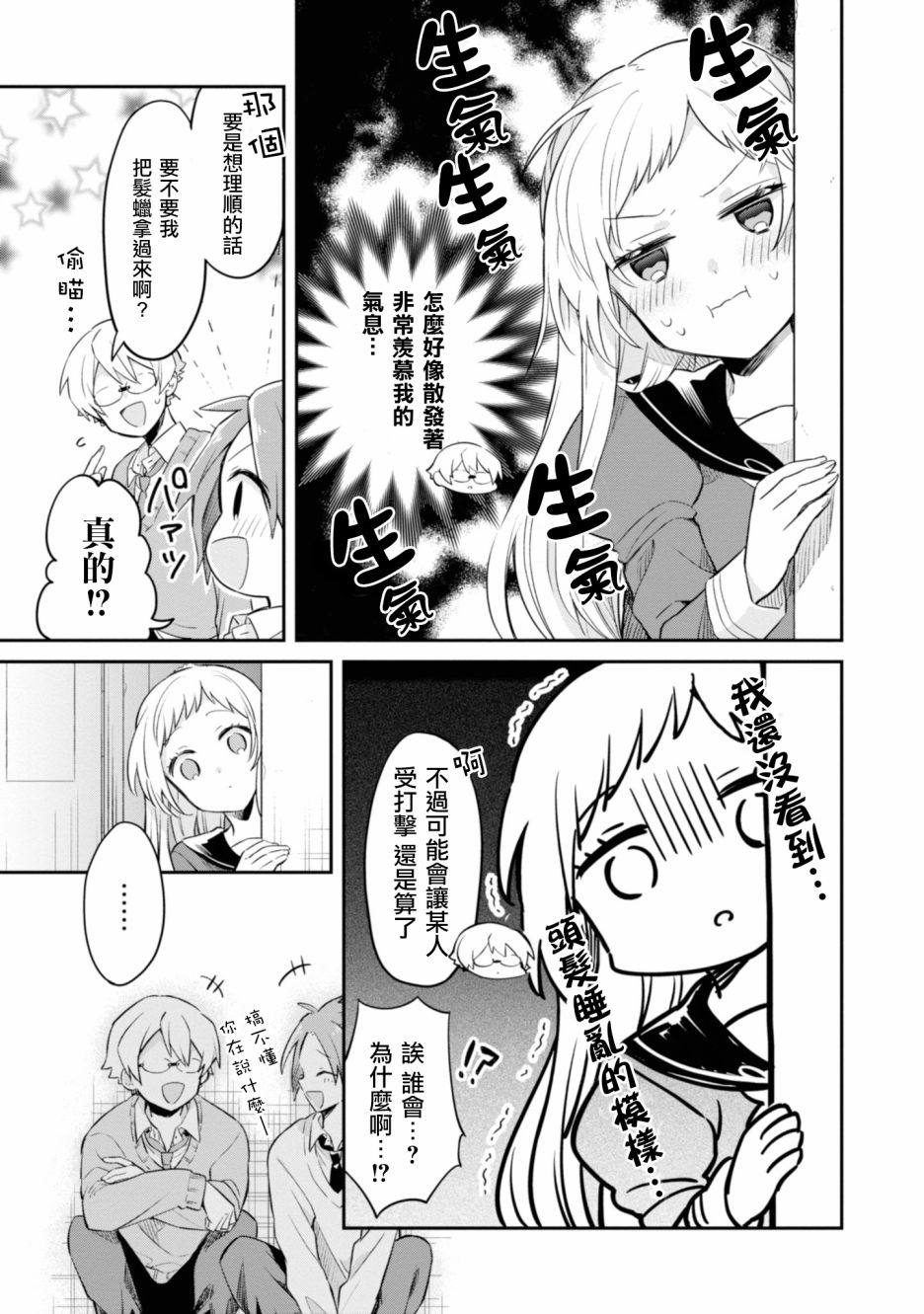 唯有侧颜映入我的眼中 4话 第12页