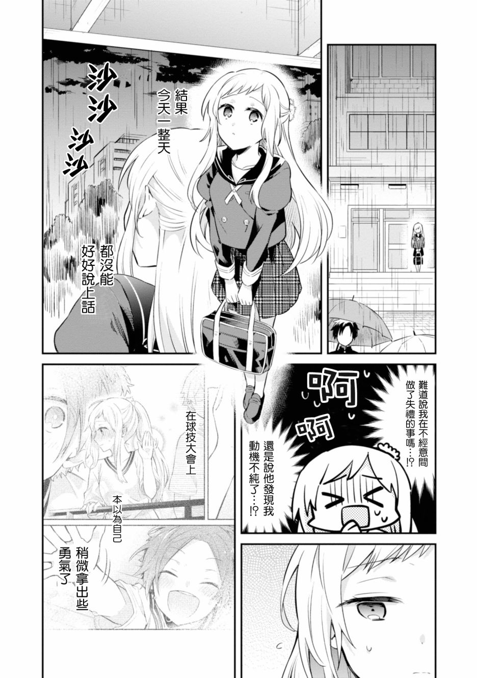 唯有侧颜映入我的眼中 4话 第13页