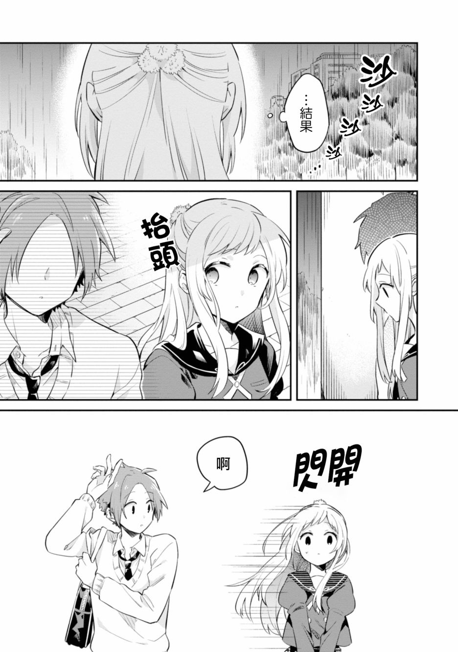 唯有侧颜映入我的眼中 4话 第14页