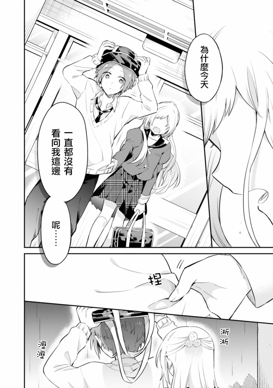 唯有侧颜映入我的眼中 4话 第17页