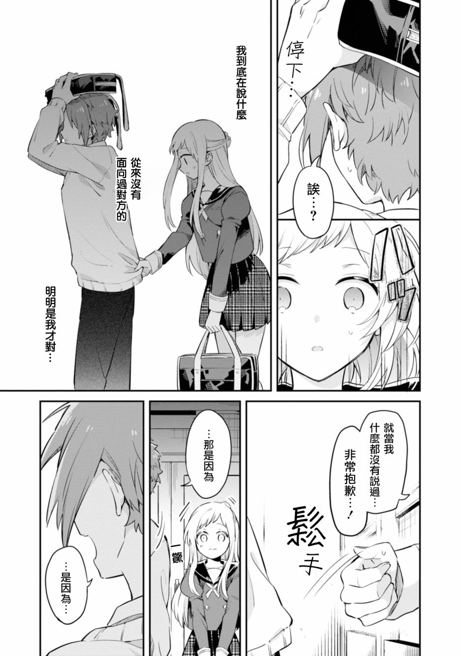 唯有侧颜映入我的眼中 4话 第18页