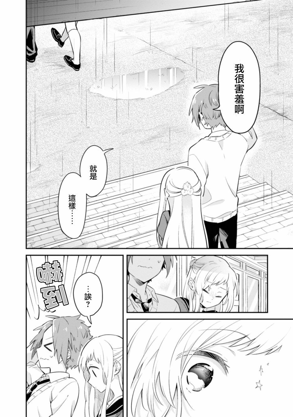 唯有侧颜映入我的眼中 4话 第19页