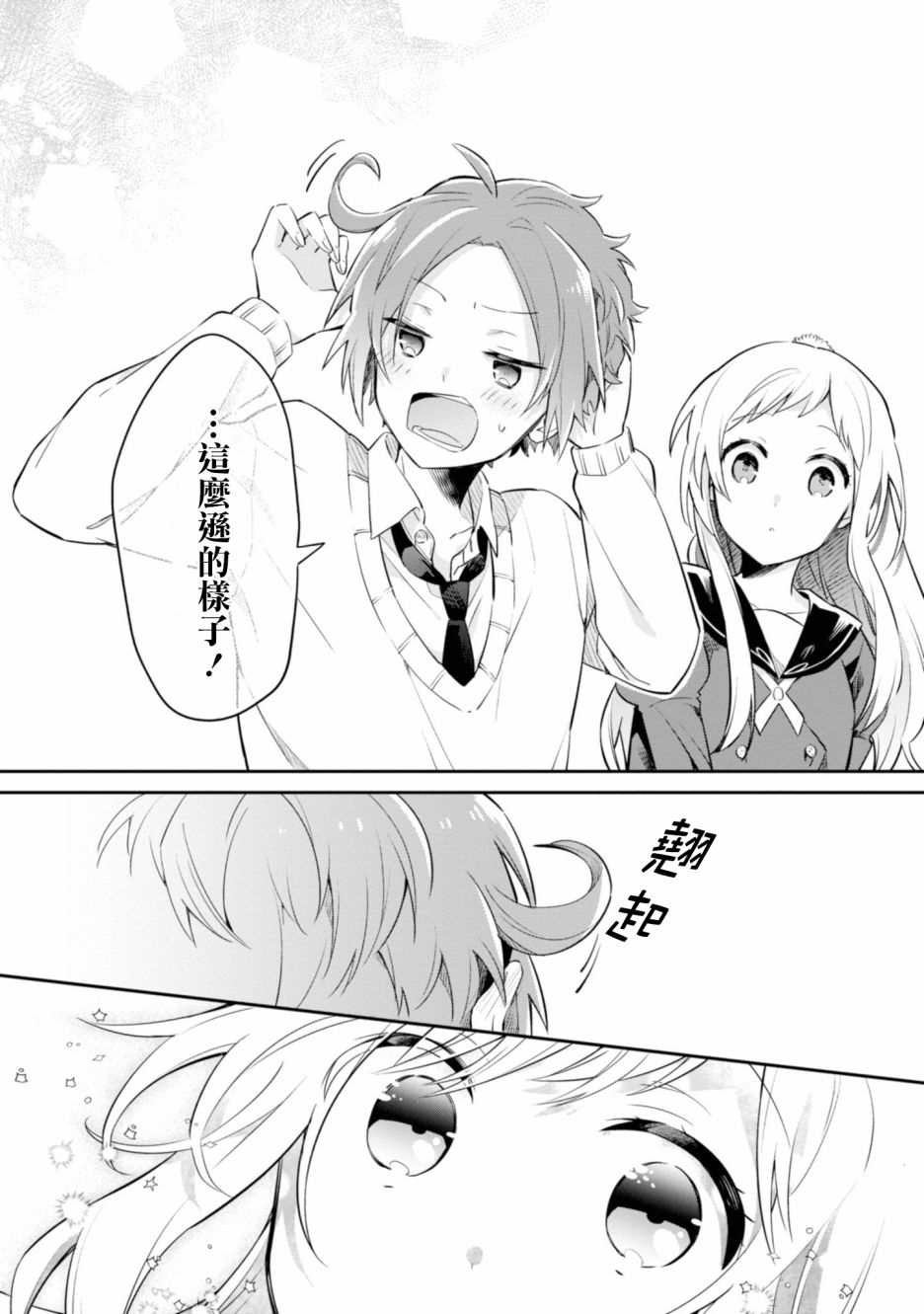 唯有侧颜映入我的眼中 4话 第21页