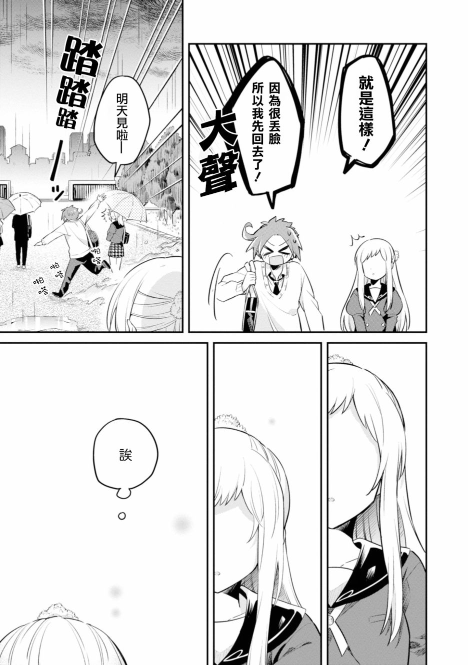 唯有侧颜映入我的眼中 4话 第22页