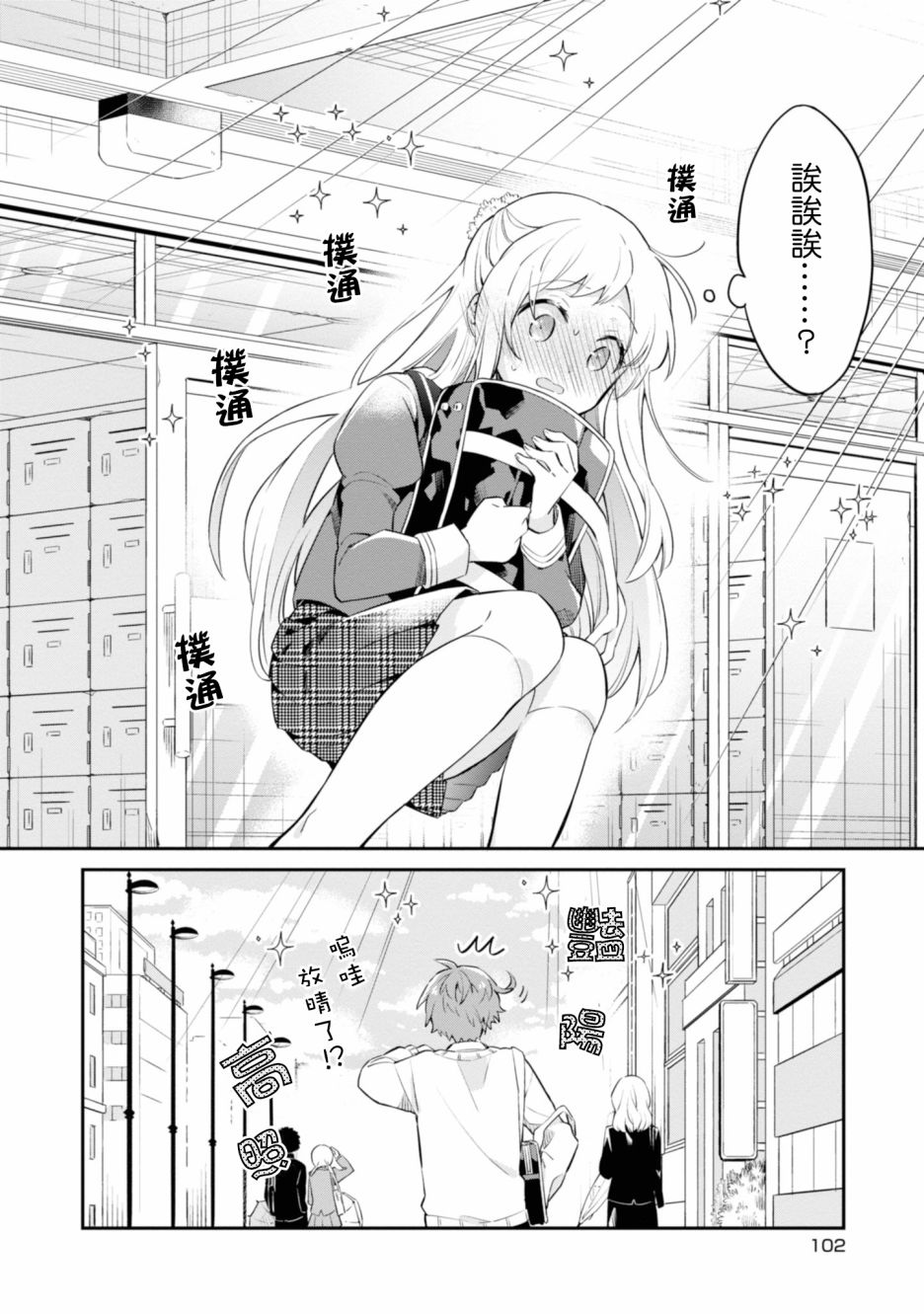 唯有侧颜映入我的眼中 4话 第23页