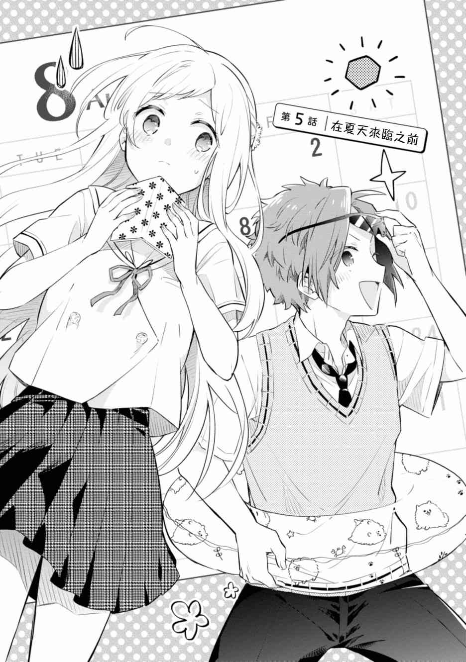 唯有侧颜映入我的眼中 5话 第0页