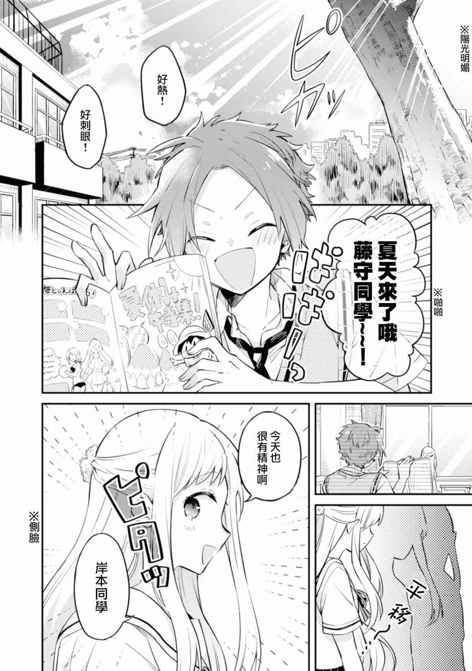 唯有侧颜映入我的眼中 5话 第1页