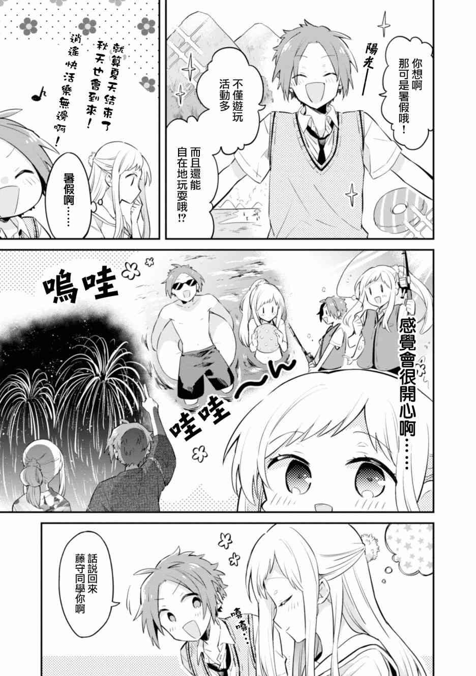 唯有侧颜映入我的眼中 5话 第2页