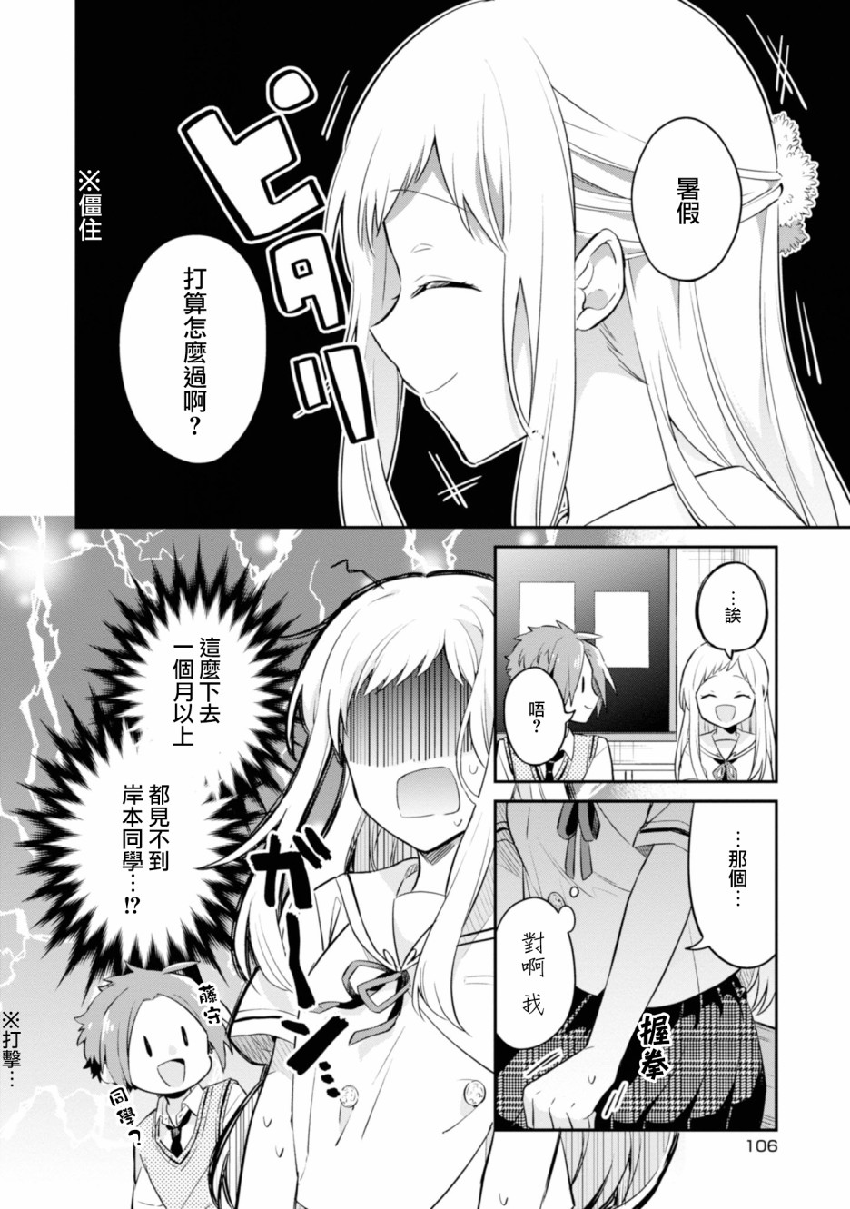 唯有侧颜映入我的眼中 5话 第3页