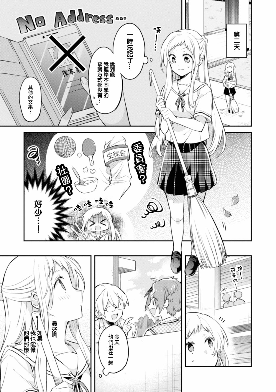 唯有侧颜映入我的眼中 5话 第4页