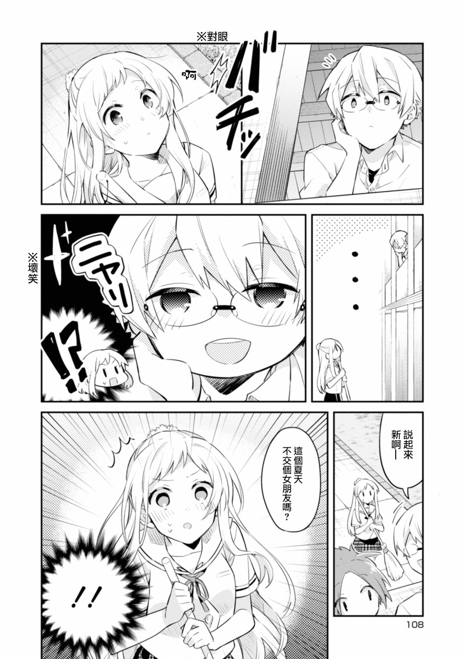 唯有侧颜映入我的眼中 5话 第5页