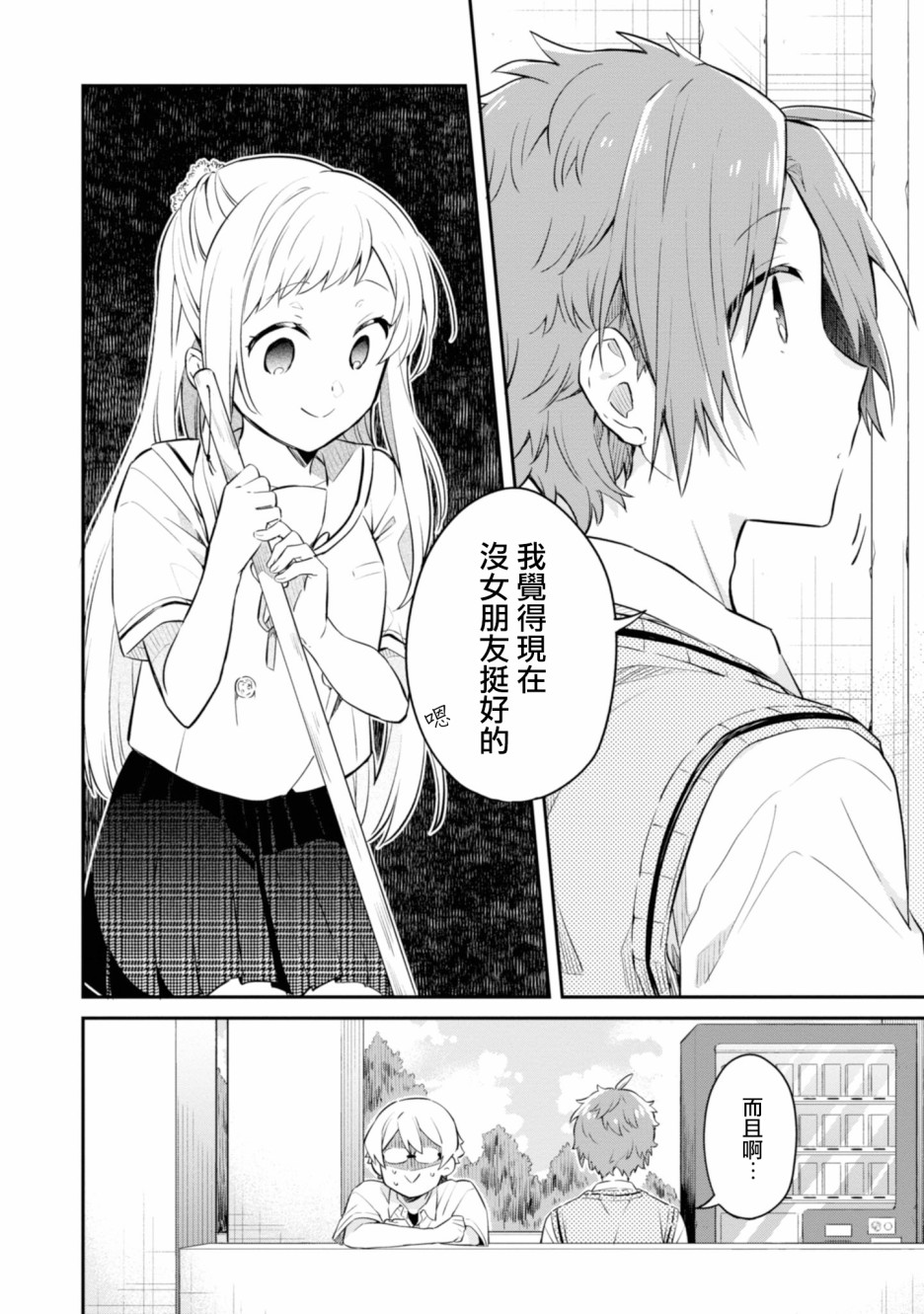 唯有侧颜映入我的眼中 5话 第7页