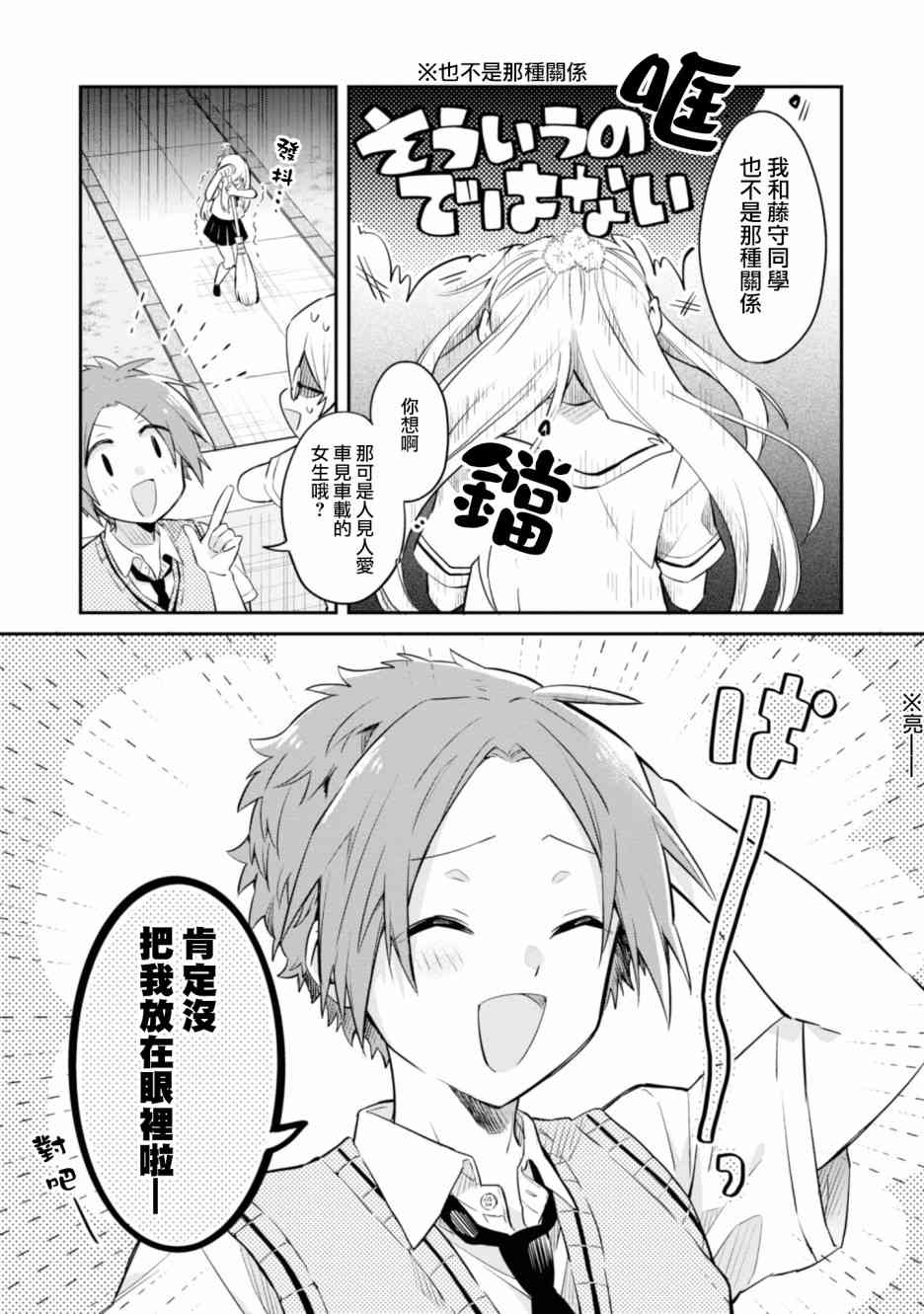 唯有侧颜映入我的眼中 5话 第8页