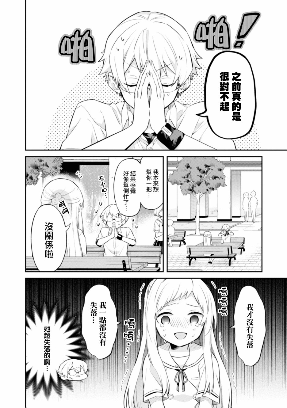 唯有侧颜映入我的眼中 5话 第9页