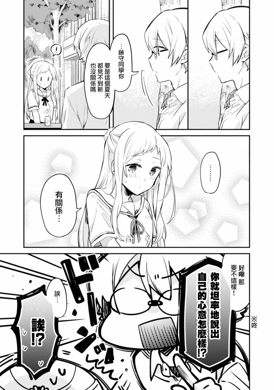 唯有侧颜映入我的眼中 5话 第10页