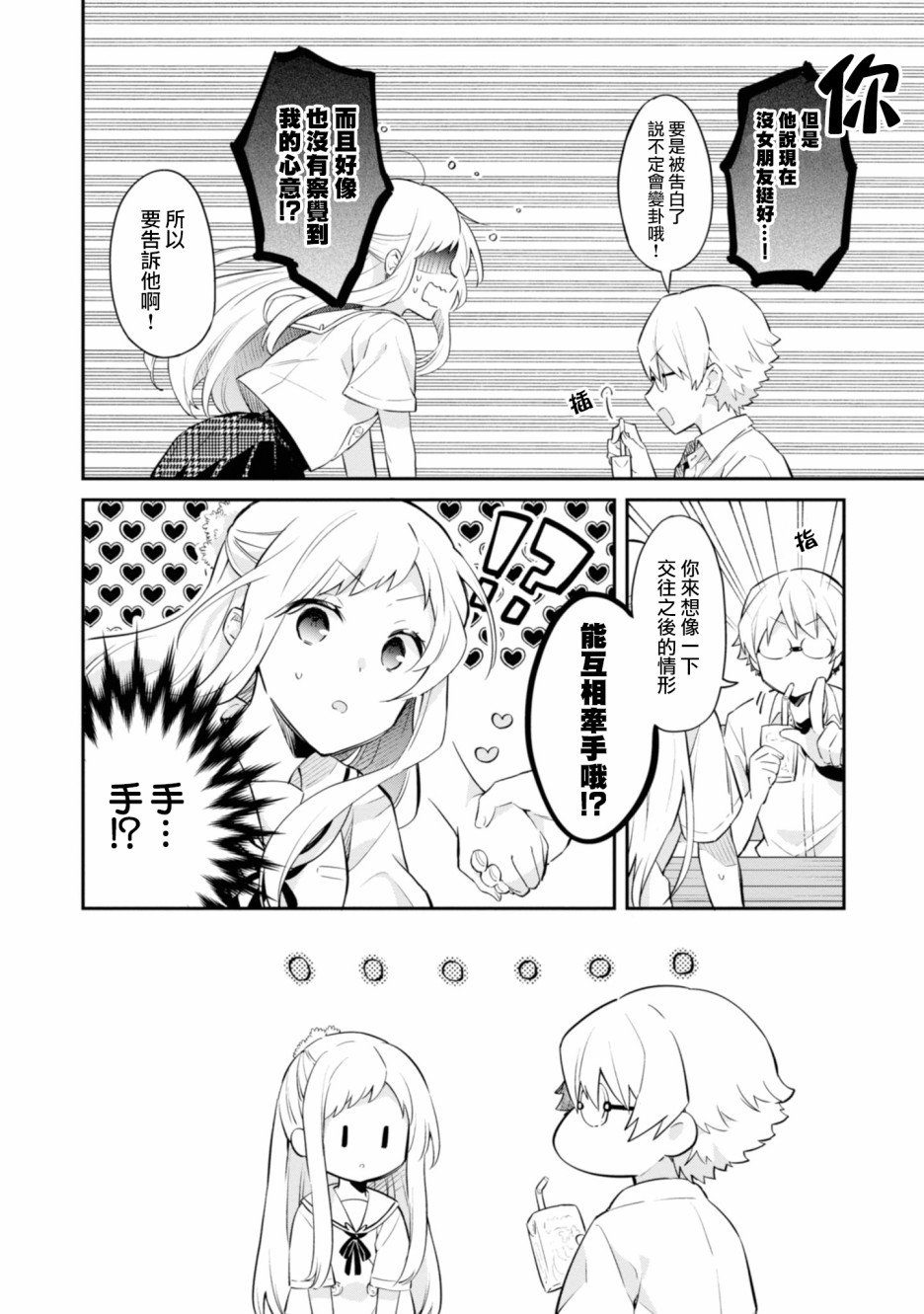 唯有侧颜映入我的眼中 5话 第11页