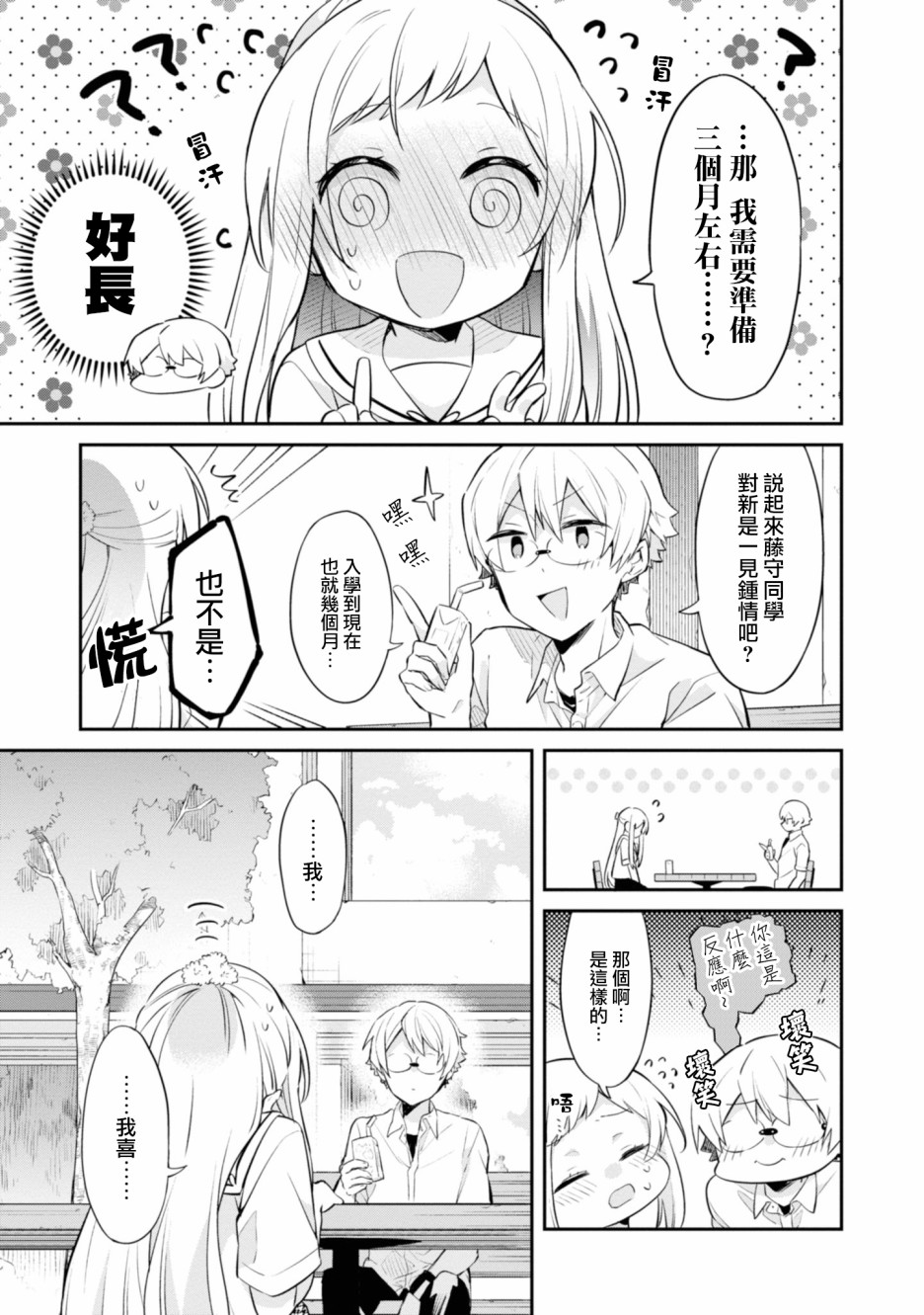 唯有侧颜映入我的眼中 5话 第12页