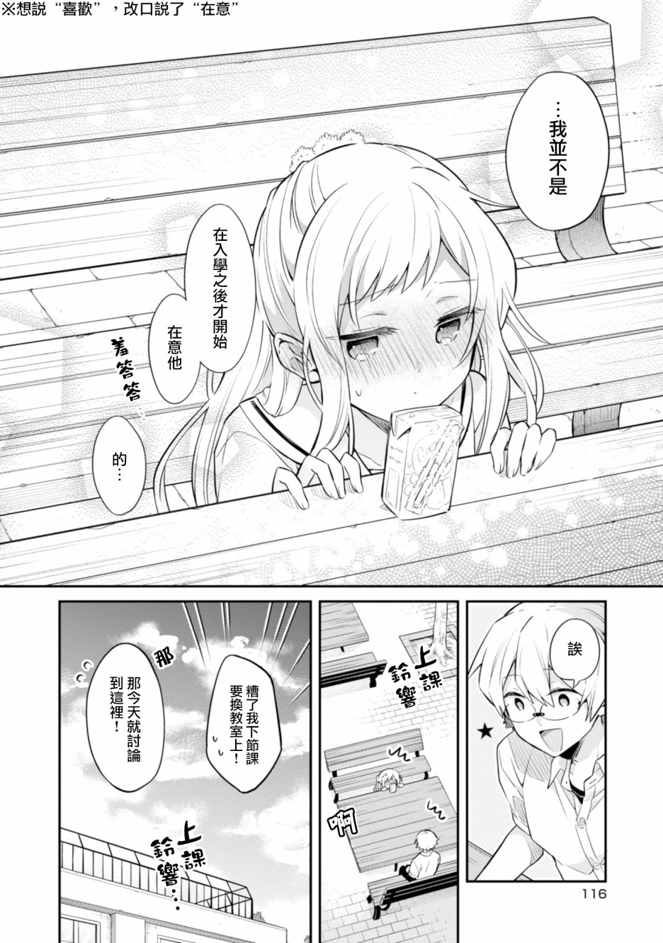 唯有侧颜映入我的眼中 5话 第13页