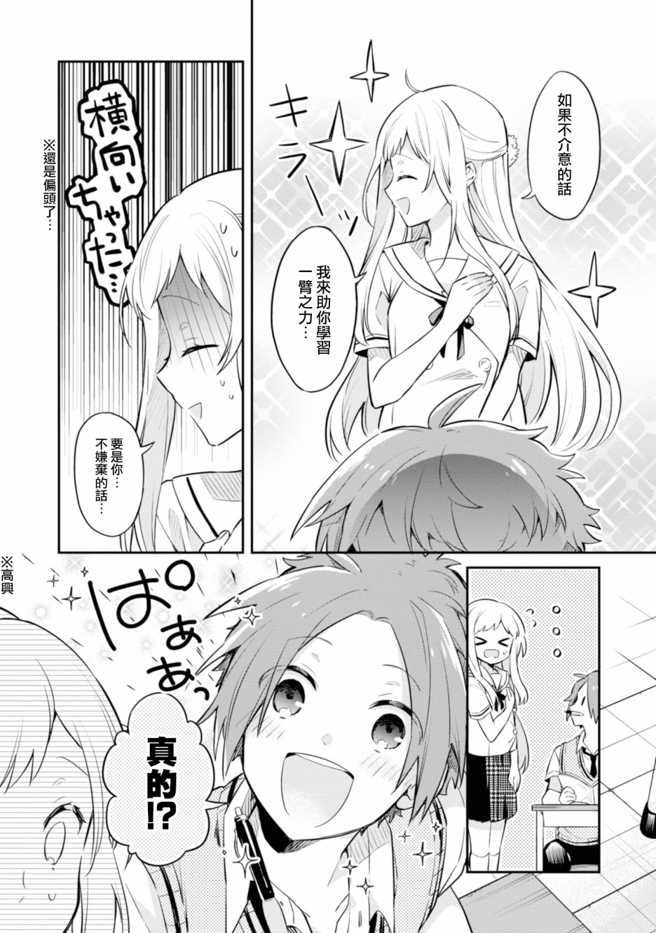 唯有侧颜映入我的眼中 5话 第15页