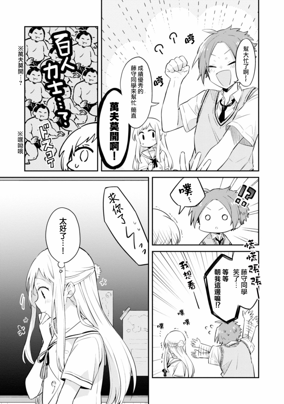 唯有侧颜映入我的眼中 5话 第16页