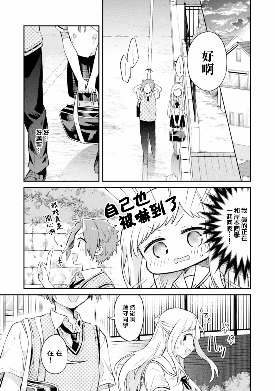 唯有侧颜映入我的眼中 5话 第18页