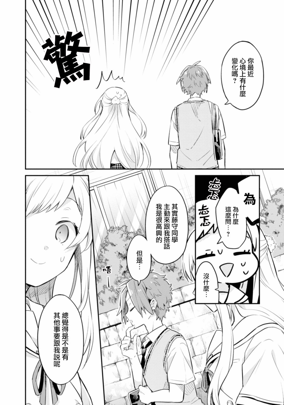 唯有侧颜映入我的眼中 5话 第19页