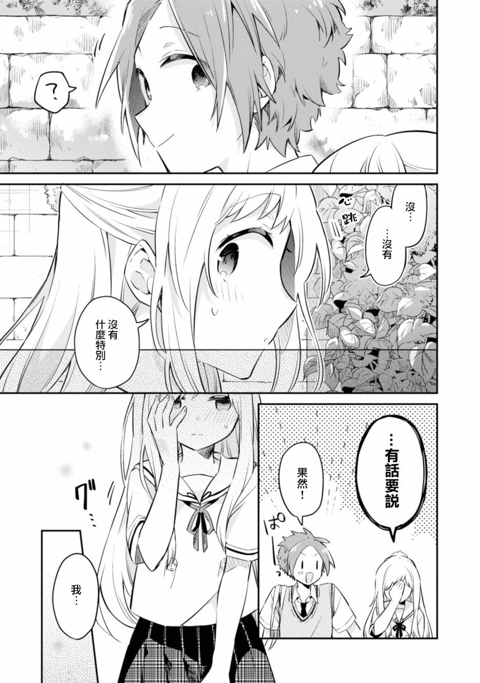 唯有侧颜映入我的眼中 5话 第20页