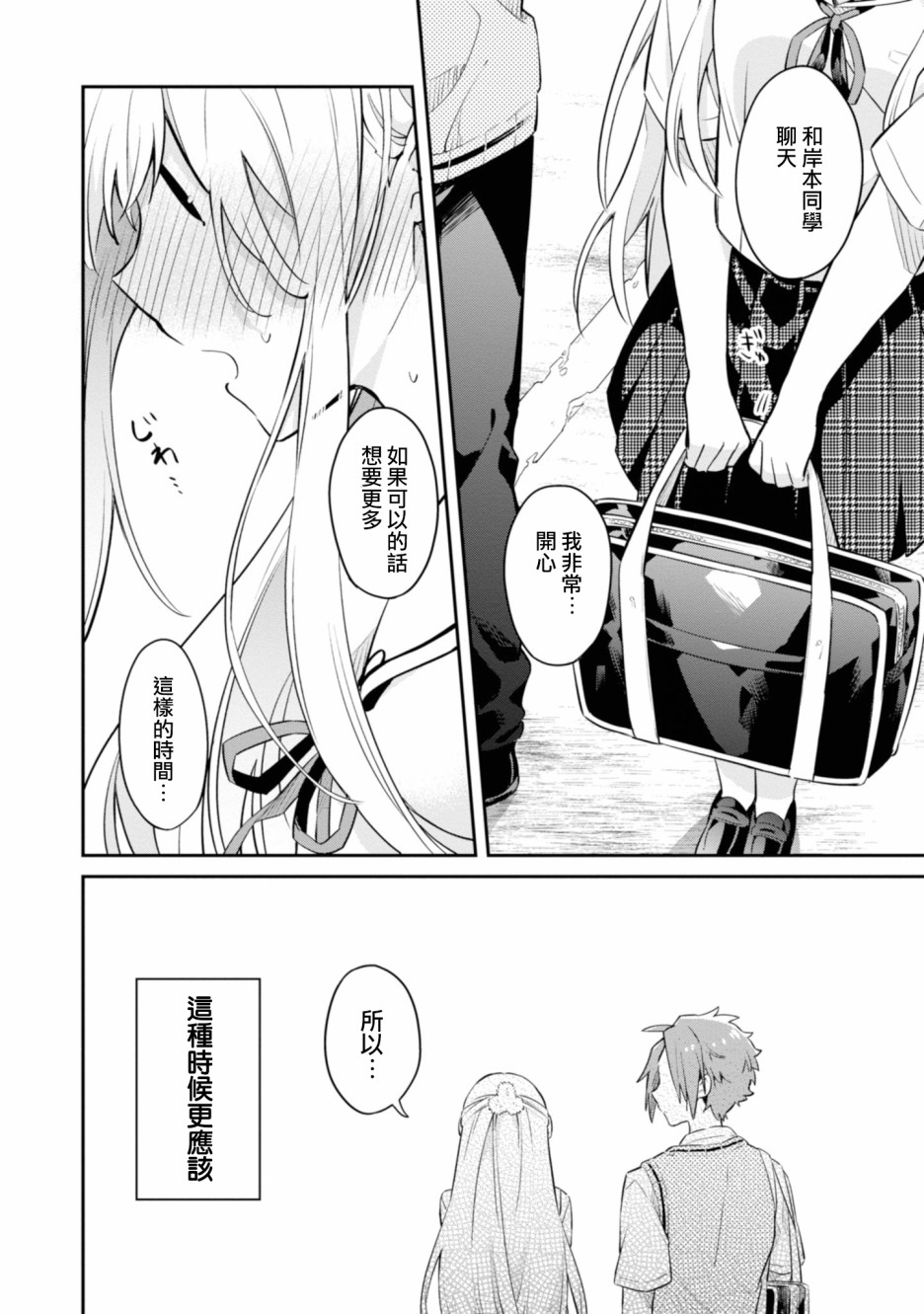 唯有侧颜映入我的眼中 5话 第21页