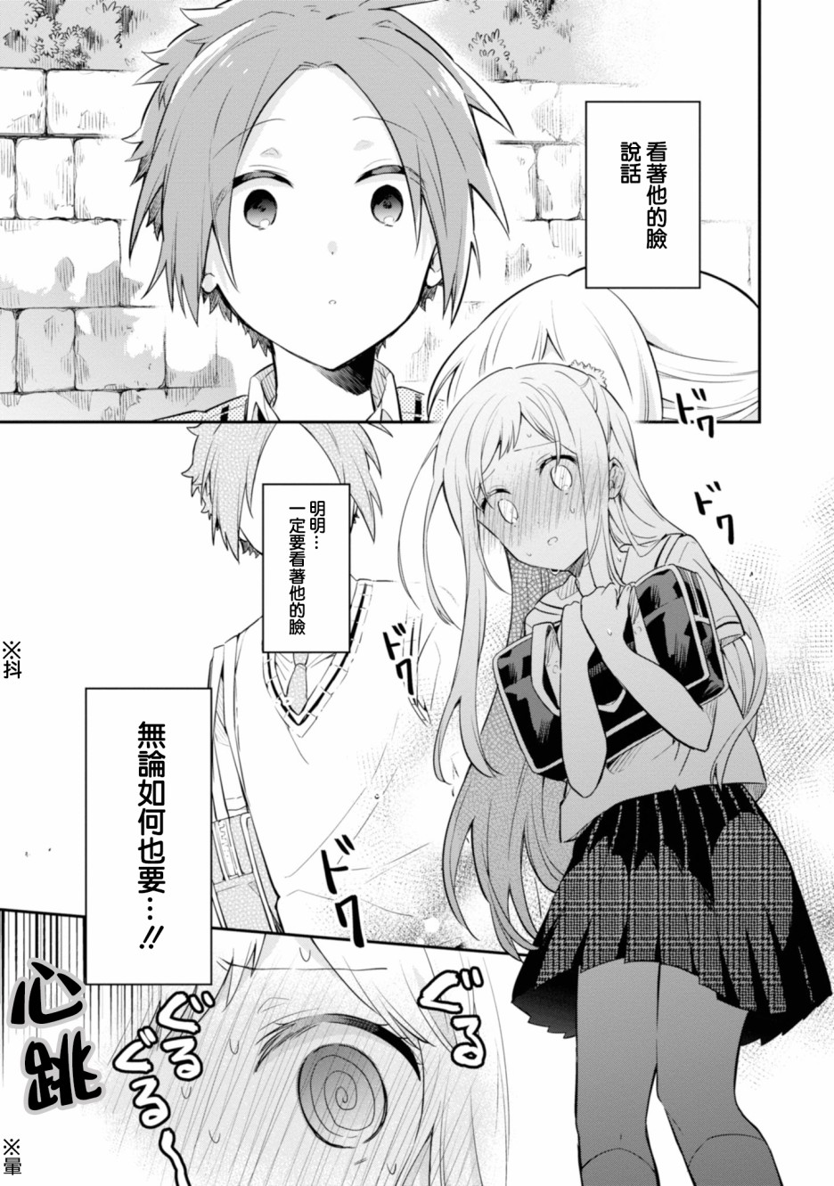 唯有侧颜映入我的眼中 5话 第22页