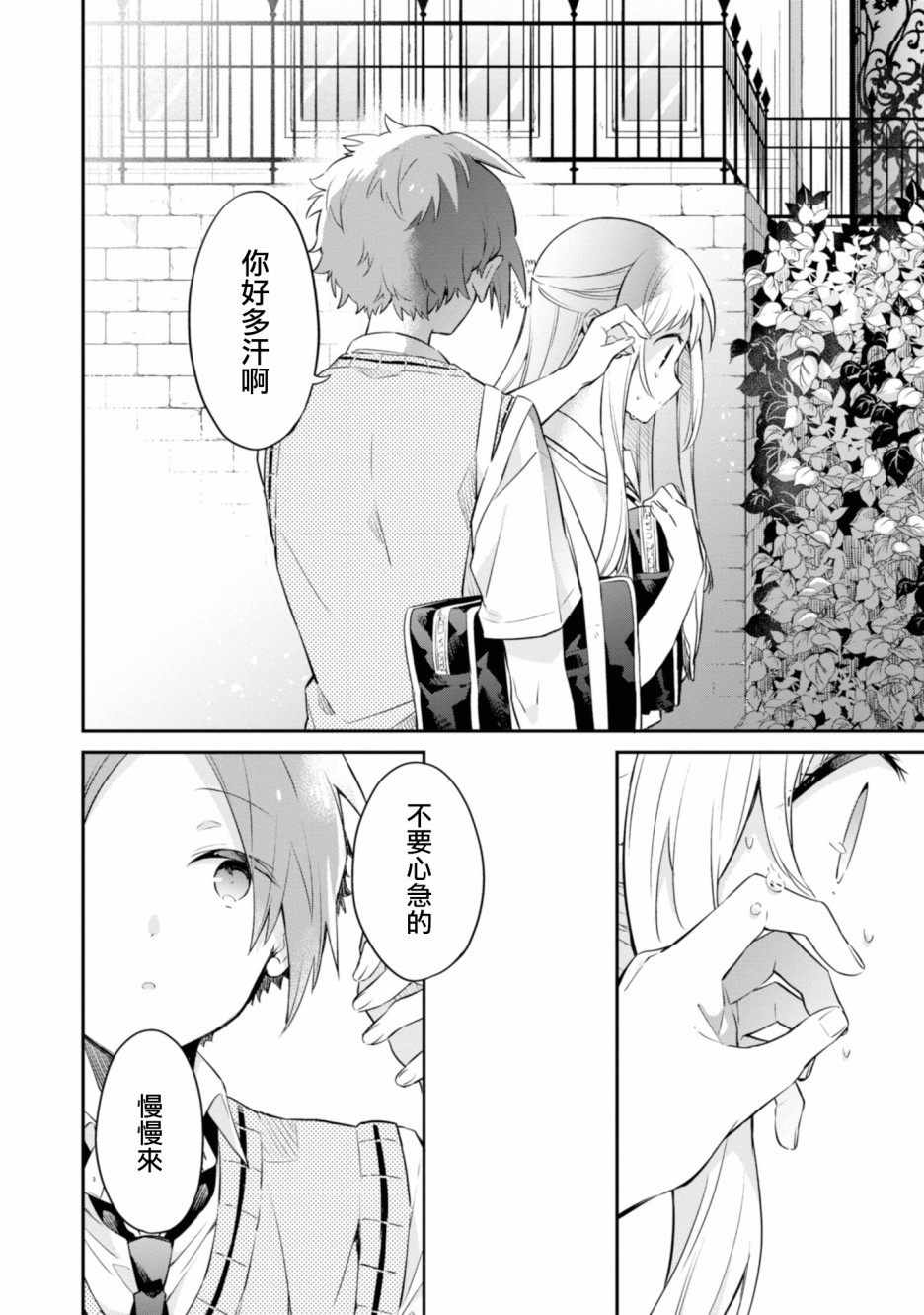 唯有侧颜映入我的眼中 5话 第23页