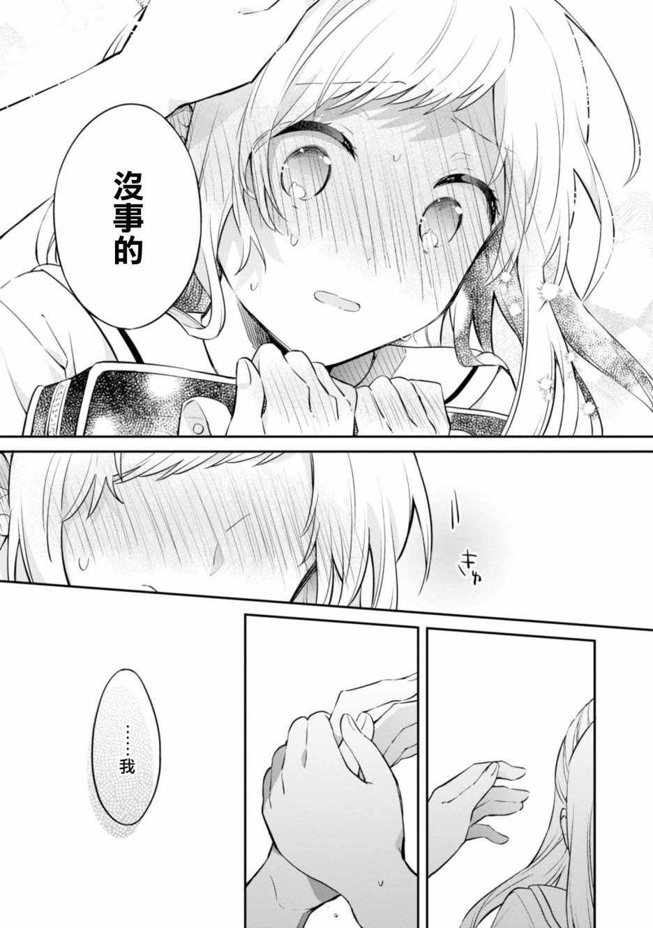 唯有侧颜映入我的眼中 5话 第24页