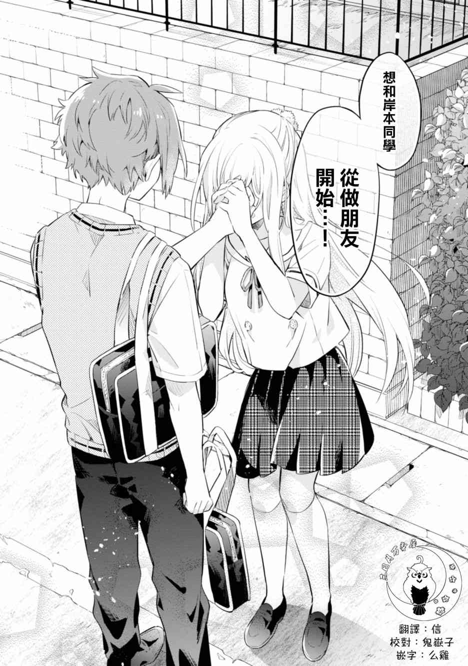 唯有侧颜映入我的眼中 5话 第25页